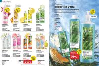 Стр. 186 каталог Эйвон июнь 2024