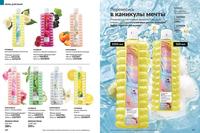 Стр. 188 каталог Эйвон июнь 2024