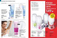 Стр. 192 каталог Эйвон июнь 2024