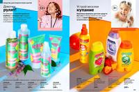 Стр. 194 каталог Эйвон июнь 2024