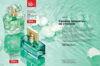 Стр. 12 каталог Эйвон июль 2024