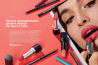 Стр. 16 каталог Эйвон июль 2024