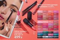 Стр. 18 каталог Эйвон июль 2024