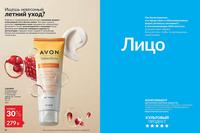 Стр. 28 каталог Эйвон июль 2024