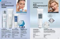 Стр. 36 каталог Эйвон июль 2024