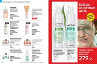 Стр. 38 каталог Эйвон июль 2024