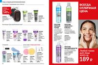 Стр. 44 каталог Эйвон июль 2024