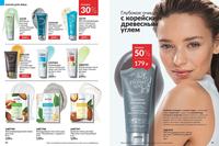 Стр. 46 каталог Эйвон июль 2024