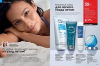 Стр. 48 каталог Эйвон июль 2024