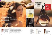 Стр. 52 каталог Эйвон июль 2024