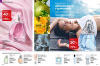 Стр. 58 каталог Эйвон июль 2024