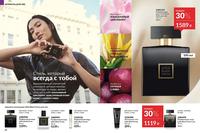 Стр. 62 каталог Эйвон июль 2024