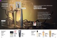 Стр. 70 каталог Эйвон июль 2024