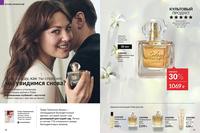 Стр. 74 каталог Эйвон июль 2024