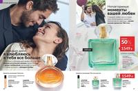 Стр. 78 каталог Эйвон июль 2024