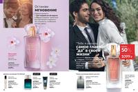 Стр. 80 каталог Эйвон июль 2024