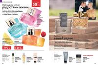 Стр. 82 каталог Эйвон июль 2024