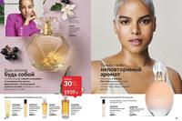Стр. 84 каталог Эйвон июль 2024