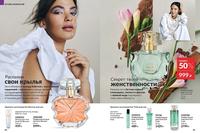 Стр. 86 каталог Эйвон июль 2024