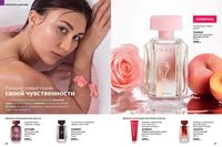 Стр. 88 каталог Эйвон июль 2024