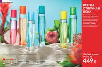 Стр. 92 каталог Эйвон июль 2024