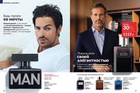 Стр. 98 каталог Эйвон июль 2024