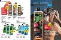 Стр. 110 каталог Эйвон июль 2024