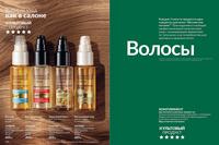 Стр. 134 каталог Эйвон июль 2024