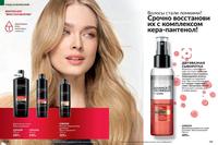 Стр. 138 каталог Эйвон июль 2024