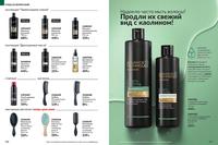 Стр. 140 каталог Эйвон июль 2024
