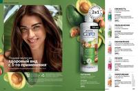 Стр. 142 каталог Эйвон июль 2024