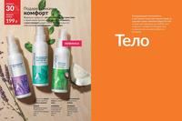 Стр. 144 каталог Эйвон июль 2024