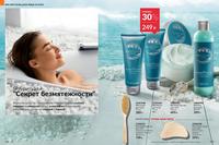 Стр. 146 каталог Эйвон июль 2024