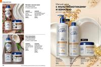 Стр. 152 каталог Эйвон июль 2024
