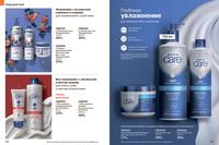 Стр. 154 каталог Эйвон июль 2024