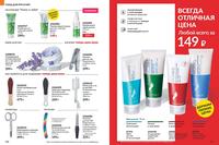 Стр. 160 каталог Эйвон июль 2024