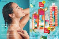 Стр. 166 каталог Эйвон июль 2024