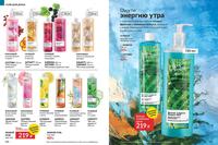 Стр. 168 каталог Эйвон июль 2024