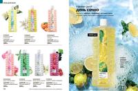 Стр. 170 каталог Эйвон июль 2024