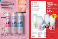 Стр. 174 каталог Эйвон июль 2024