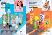 Стр. 176 каталог Эйвон июль 2024