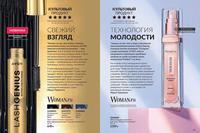 Стр. 14 каталог Эйвон август 2024