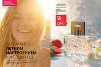 Стр. 16 каталог Эйвон август 2024