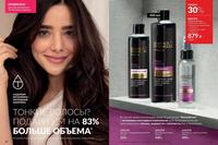 Стр. 20 каталог Эйвон август 2024