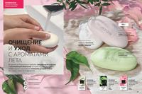 Стр. 22 каталог Эйвон август 2024