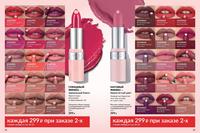 Стр. 24 каталог Эйвон август 2024