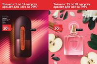 Стр. 28 каталог Эйвон август 2024