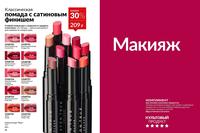 Стр. 32 каталог Эйвон август 2024