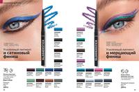 Стр. 38 каталог Эйвон август 2024