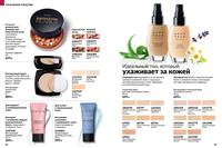 Стр. 44 каталог Эйвон август 2024